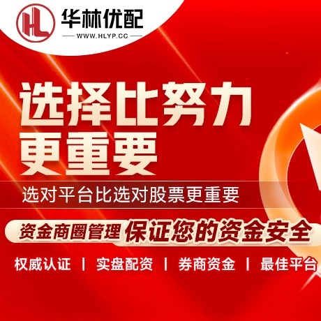 华为版金鑫优配